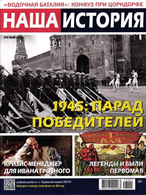 Наша История 05/26