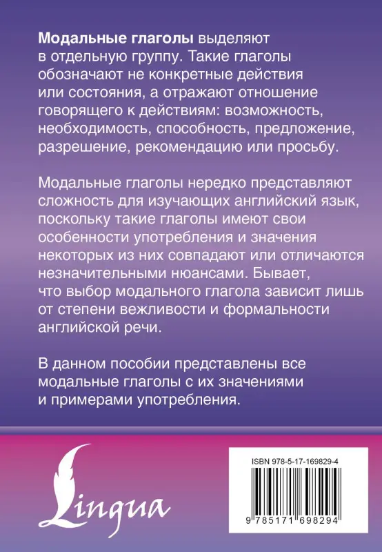 Уценка.Державина Виктория Александровна: Английский язык. Все модальные глаголы. Правила и исключения