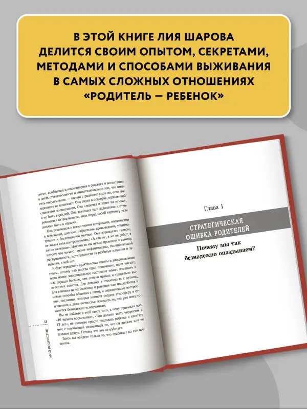 Уценка. Мой подросток. Краткий курс выживания для родителей