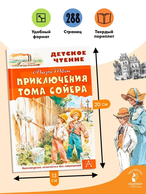 Уценка.Твен Марк: Приключения Тома Сойера