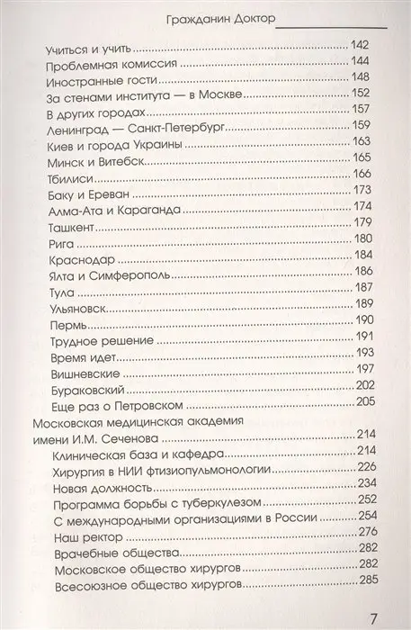 Гражданин Доктор