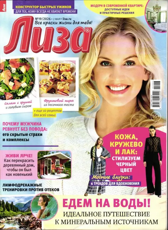 Лиза 19/26