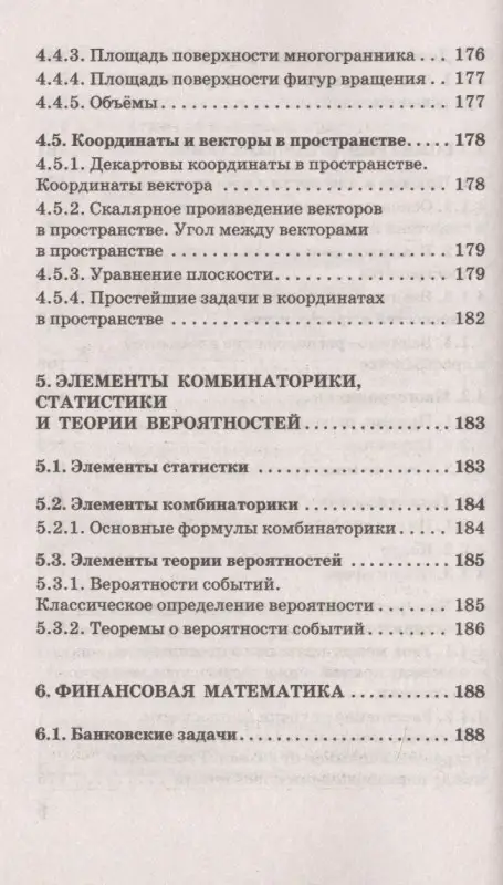 Слонимская Ирина Семеновна, Слонимский Лев Иосифович: ЕГЭ. Математика в таблицах и схемах для подготовки к ЕГЭ
