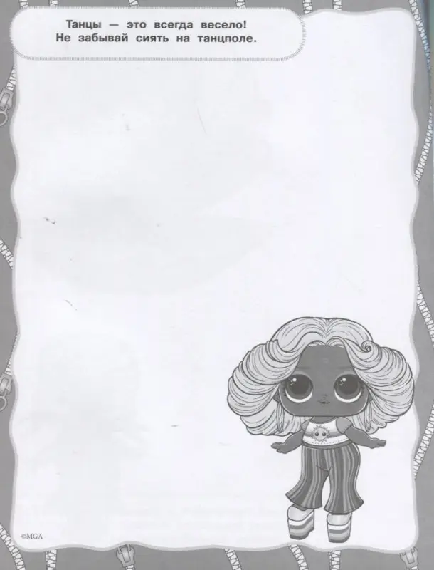 L.O.L. Surprise! Скетчбук с заданиями (розовый)