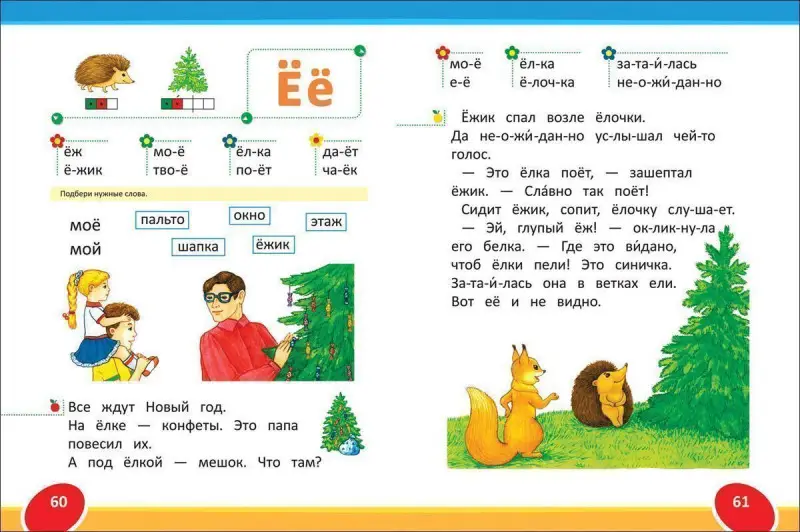 Уценка. Логопедический букварь (978-5-353-09226-1)