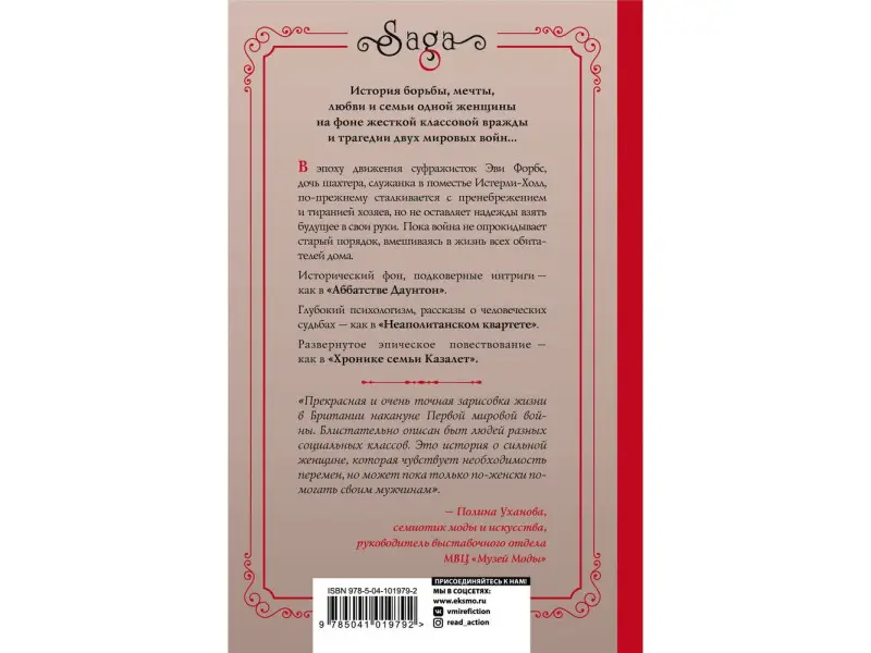 Маргарет Грэм. Истерли Холл