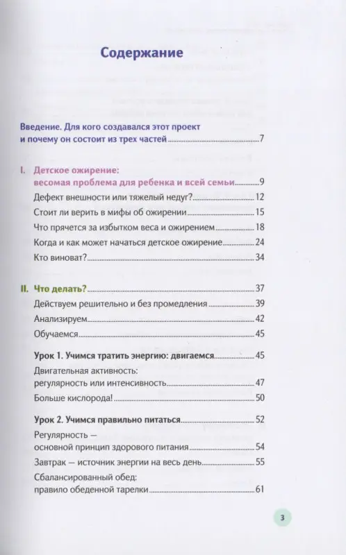 Уценка. Фадеева Наталья Ивановна: У ребенка лишний вес? Книга для сознательных родителей. Еда без вреда: Вкусные подсказки. Комплект из 2-х книг