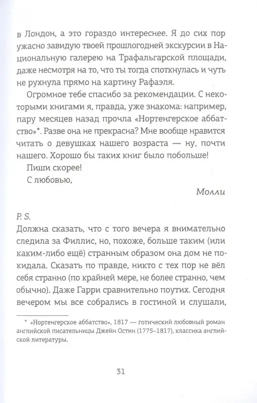 Уценка. Молли имеет право