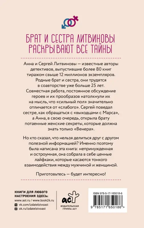 Литвиновы Анна и Сергей, Литвинов Сергей Витальевич: Два взгляда на одну любовь