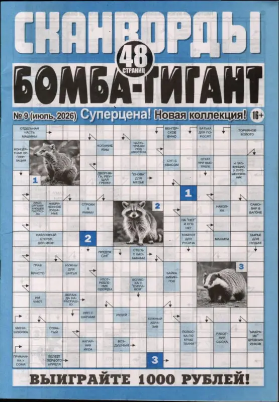 Бомба-Гигант 09/26