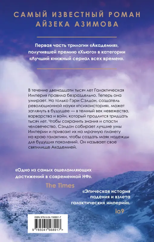 Уценка. Айзек Азимов. Академия