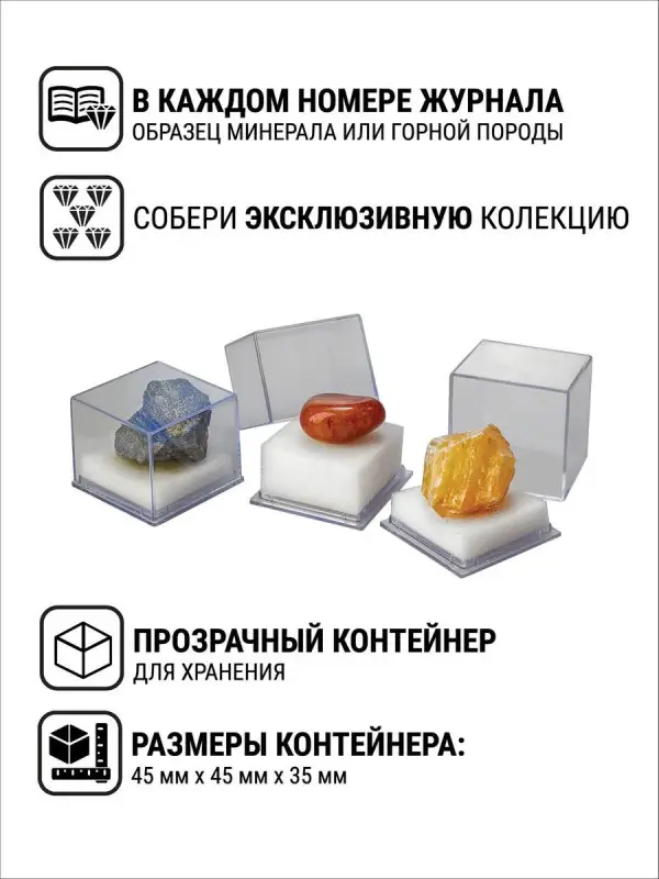Журнал № 015 Минералы. Подземные богатства (Халькопирит )