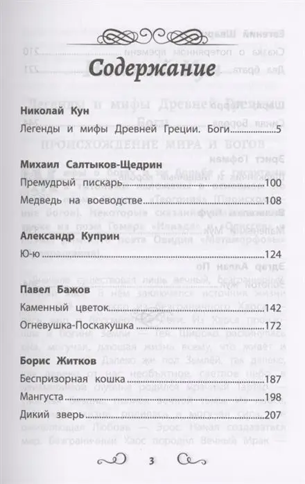 Хрестоматия по чтению. 5 класс: без сокращений