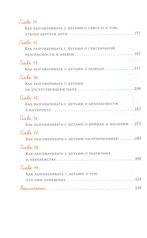 Сигитова Екатерина. Как бы тебе объяснить... Находим нужные слова для разговора с детьми