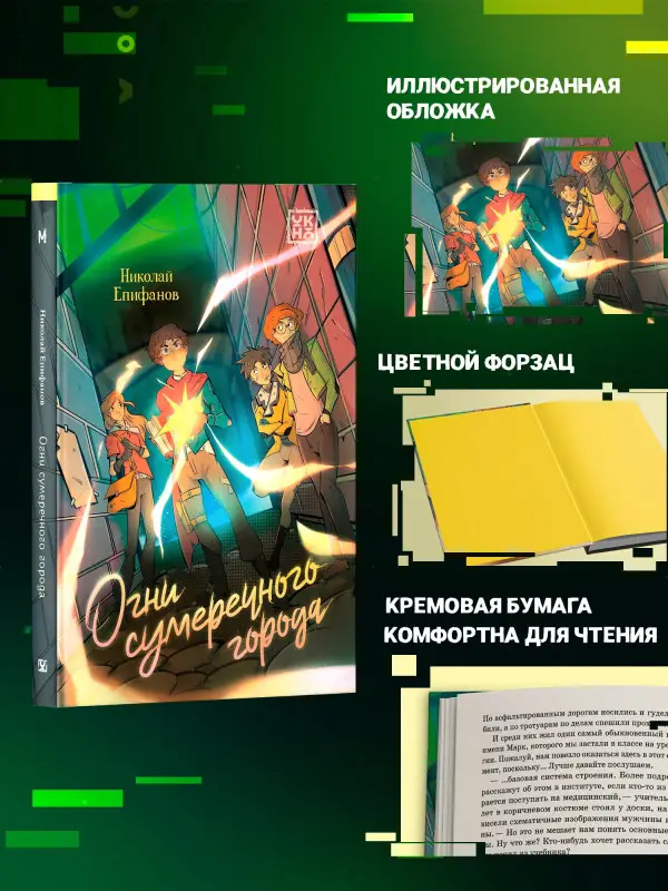 Епифанов Николай: Огни сумеречного города