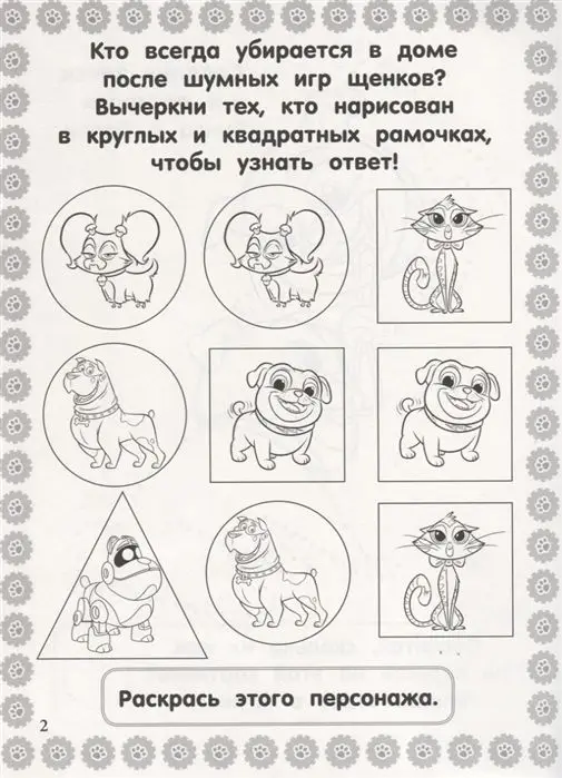 Развиваюсь и расту N РИР 1817 "Дружные мопсы"