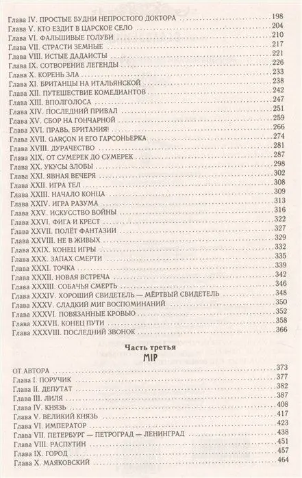 Уценка. 1916. Война и мир : роман