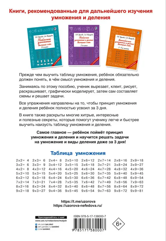 Уценка.Узорова Ольга Васильевна: Таблица умножения за 3 дня. Тренажер для начальной школы