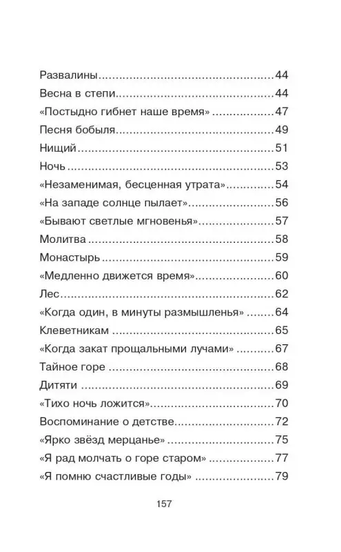 Никитин Иван Саввич: Стихотворения