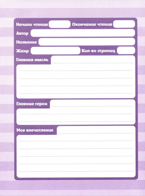 Дневник читательский 32л. "Пчелы" на скрепке