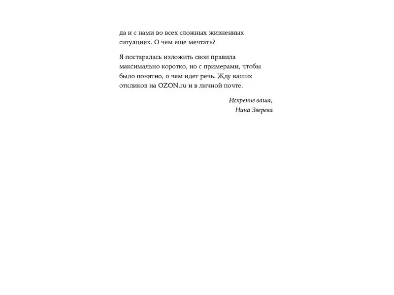 Зверева Нина Витальевна: Общение с детьми: 12 "нельзя", 12 "можно", 12 "надо"