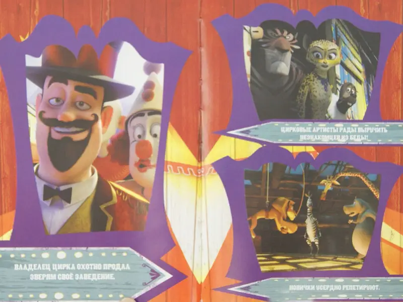 Мадагаскар 3. Истории в картинках