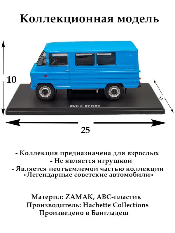 Легендарные советские автомобили ZUK A07 синий, 1:24