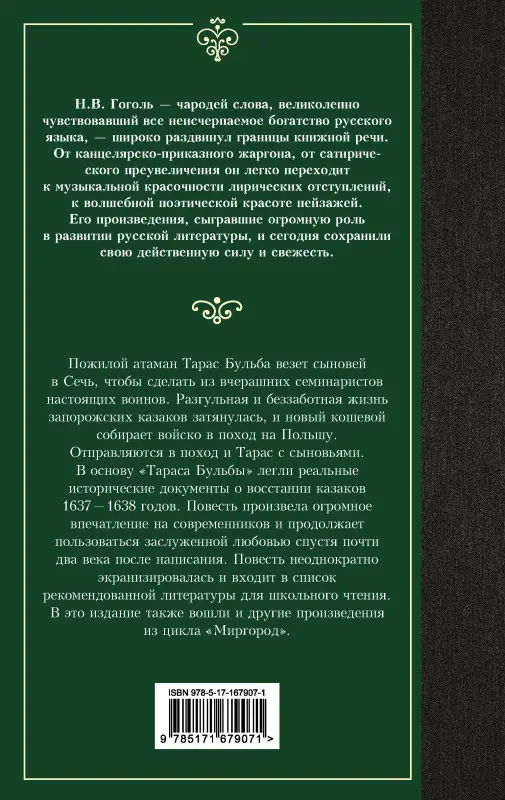 Гоголь Николай Васильевич: Тарас Бульба