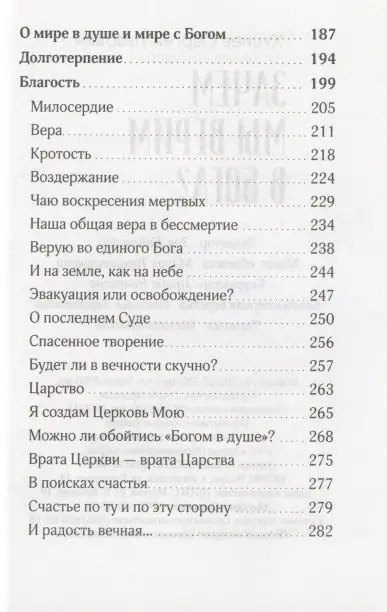 Уценка. Зачем мы верим в Бога?