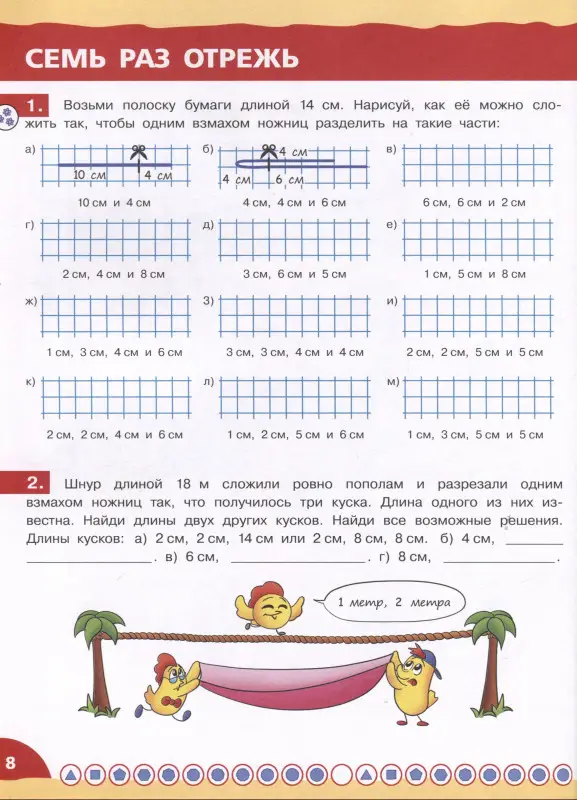 Математика - это интересно. Эксперименты с листом бумаги: нескучная рабочая тетрадь. 2-4 класс Шихова
