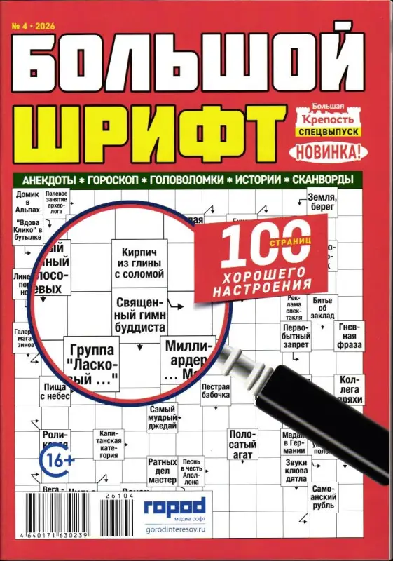 Крепость спец Большой шрифт 04/26