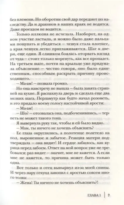 Скандал на драконьем факультете