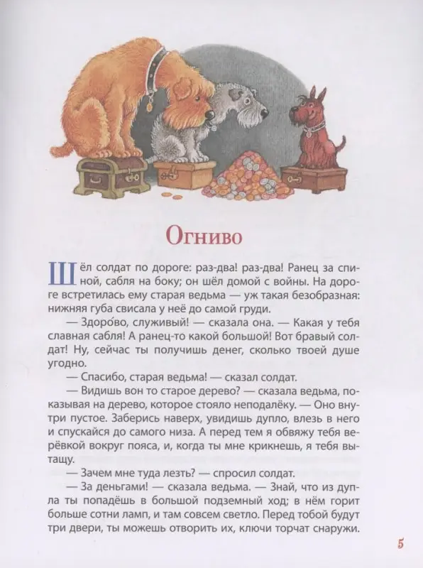 Уценка. Андерсен Ганс Христиан: Лучшие сказки