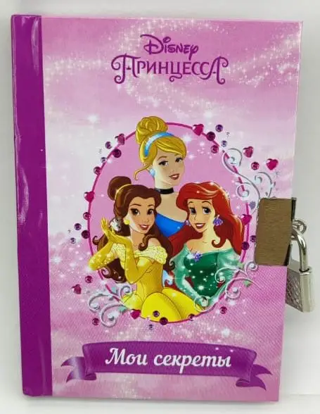 Мир принцесс СУПЕРПАК (2 случайных журнала + вложение блокнот)