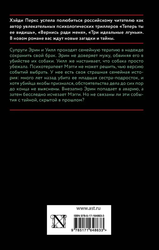 Перкс Хэйди: Последнее средство