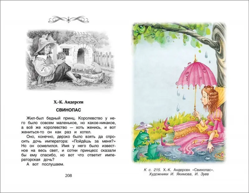 Уценка. Хрестоматия для внеклассного чтения. 2 класс