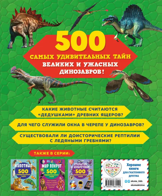 Уценка. Лиза Лупано. Динозавры