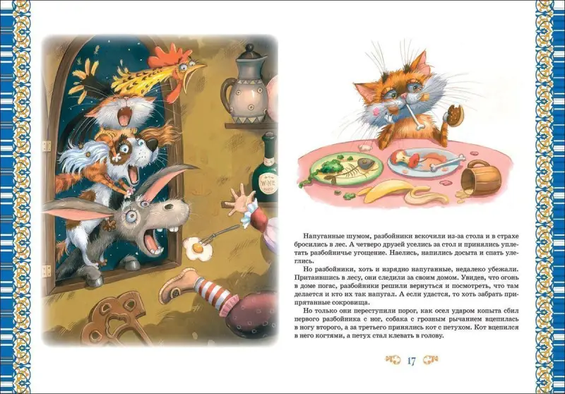 Все лучшие сказки для мальчиков