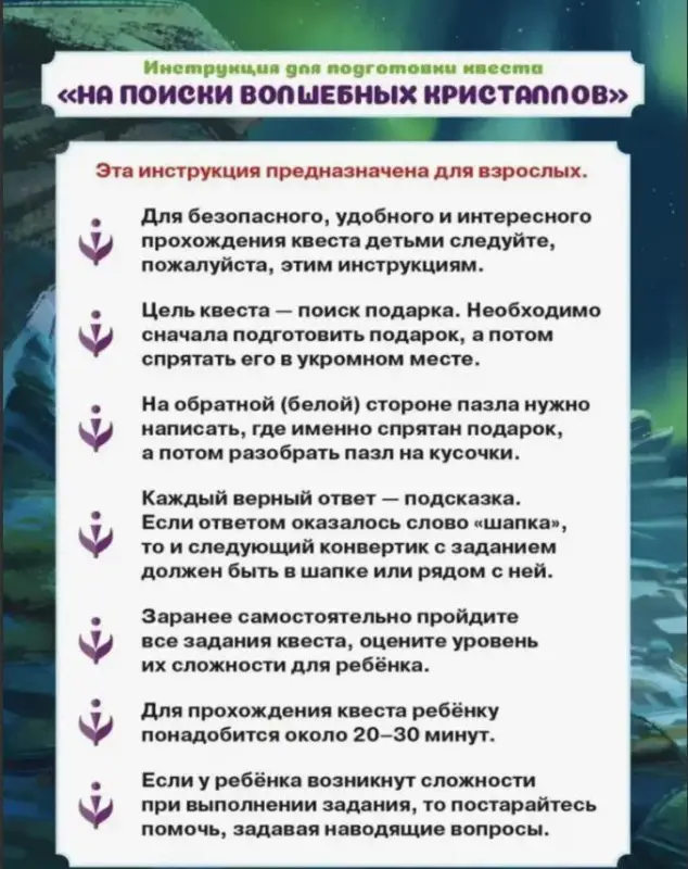 Квест в конвертике. N КвК 2202. Холодное сердце