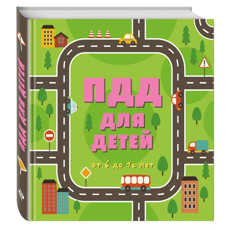 ПДД для детей. 7-е изд.