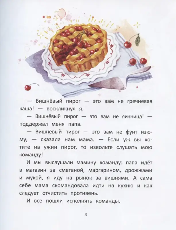 Вишневый пирог