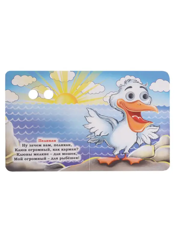 Панасюк Инна Сергеевна: Веселые глазки. Удивительные птицы