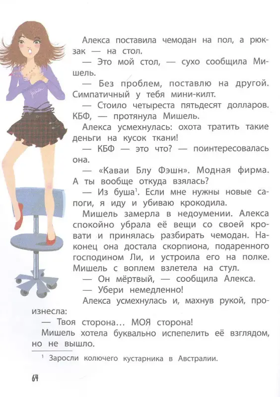 Мока: Академия талантов. Книга 1