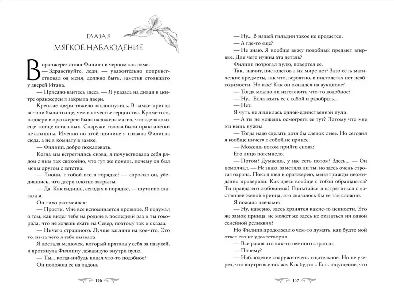 Notego: Этот безумный пролог никогда не закончится. Том 2