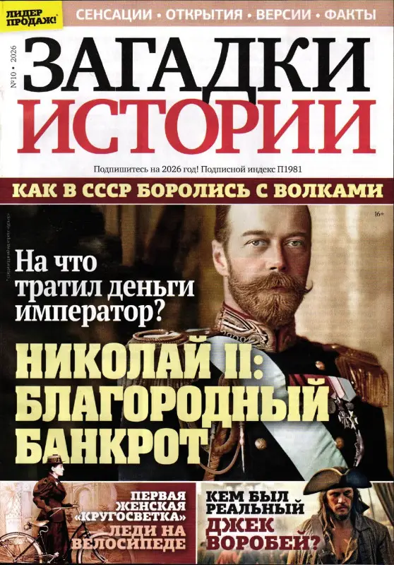 Загадки истории 10/26