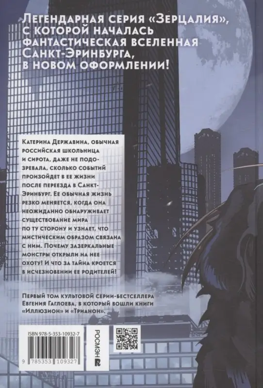 Уценка. Гаглоев Евгений Фронтикович: Зерцалия 1. Иллюзион, Трианон
