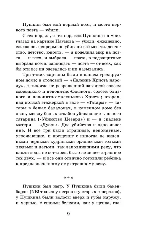Уценка. Цветаева Марина Ивановна: Мой Пушкин