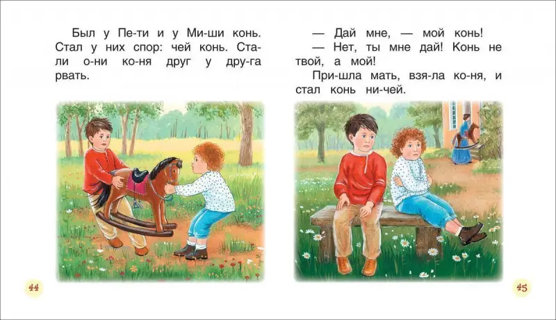 Уценка. Короткие тексты для первого чтения. Читаем по слогам