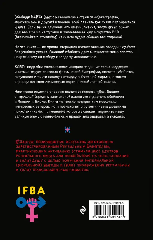 Виктор Пелевин. KGBT+