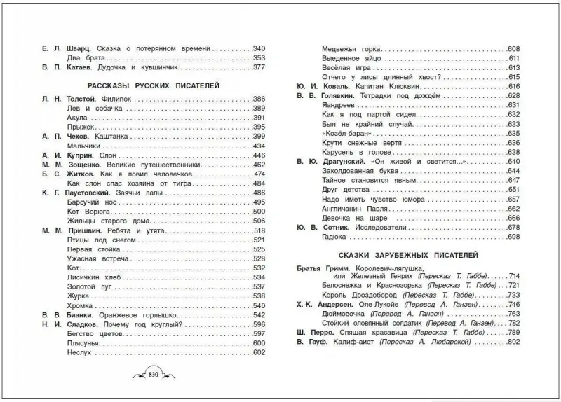 Уценка. Все-все-все для внеклассного чтения. Все истории